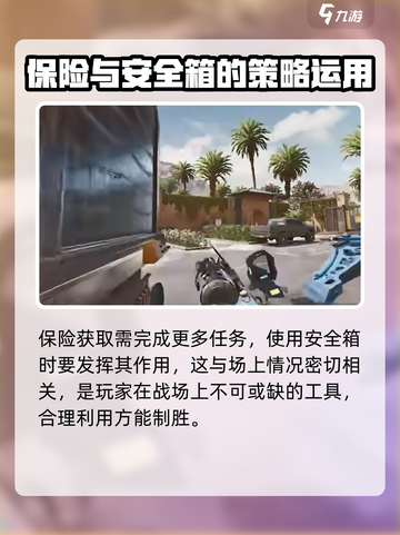 三角洲行动安全箱怎么获得介绍截图4