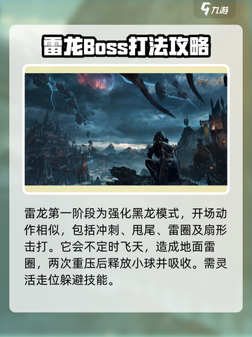 命运方舟T5-3雷龙文字攻略介绍截图4