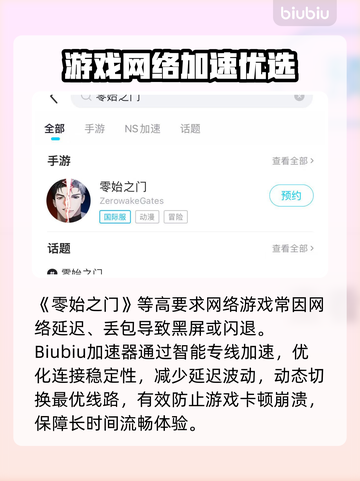 🎮零始之门闪退卡顿？一招解决！截图2