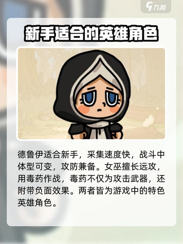 英勇之地英雄哪个好用介绍截图4