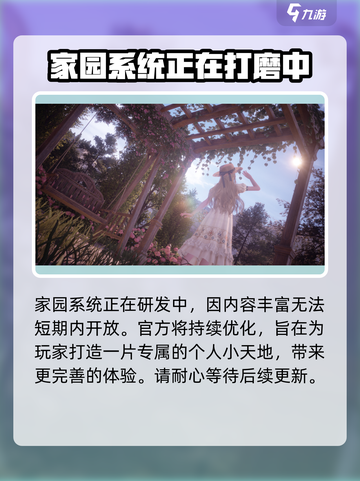 无限暖暖家园系统有吗介绍截图2