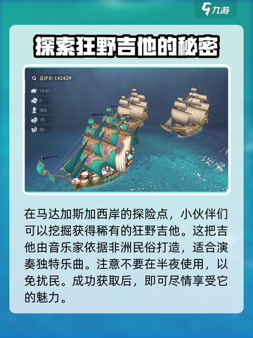 黎明之海🔥狂野吉他隐藏地点大曝光！ музык🎸截图3