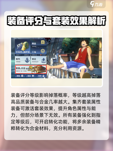 航海王壮志雄心装备强化系统怎么样介绍截图4