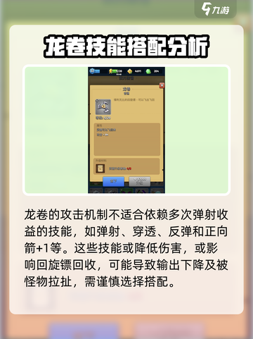 弓箭传说龙卷配什么技能介绍截图4