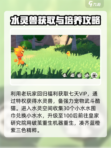 洛克王国手游🔥开荒玩法大揭秘！新手必看👇截图2