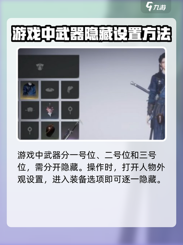 燕云十六声怎么隐藏武器介绍截图2