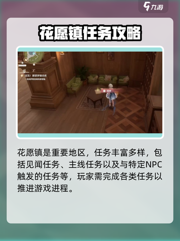 无限暖暖🔥花愿镇任务全攻略✨截图2