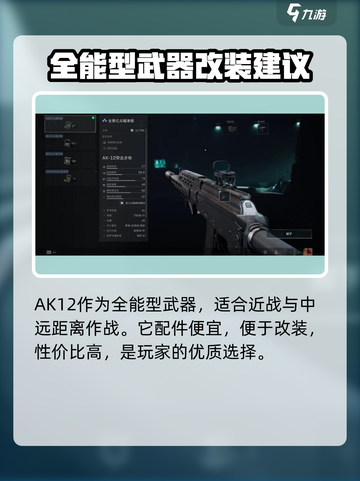 三角洲行动手游ak12详情介绍介绍截图3