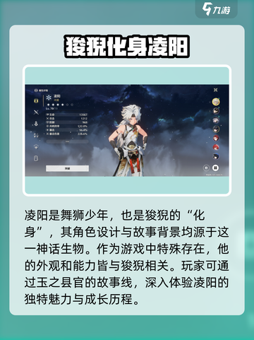 鸣潮🔥凌阳竟是隐藏狻猊？游戏角色大揭秘！截图2