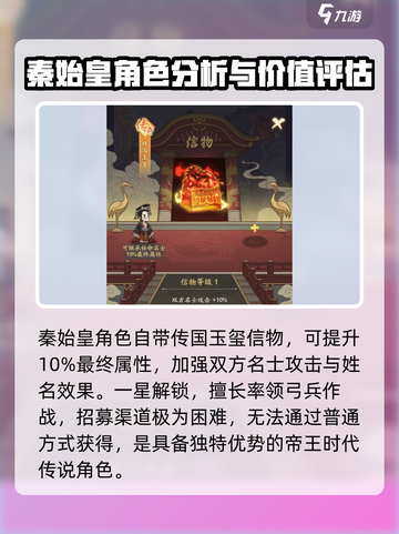 时光大爆炸秦始皇介绍介绍截图2