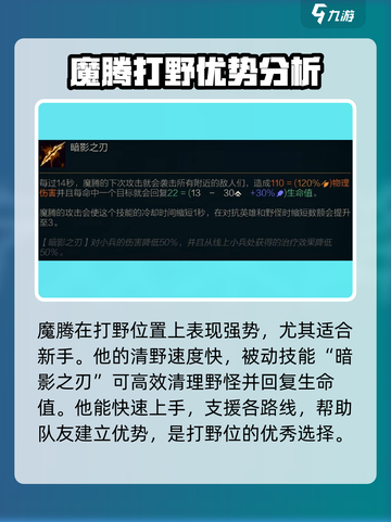 英雄联盟手游魔腾介绍介绍截图2