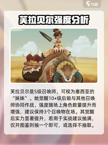 剑与远征2启程英雄梯队榜一览​介绍截图3