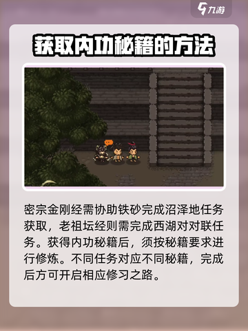 大江湖之苍龙与白鸟佛门秘籍获得方式介绍截图4