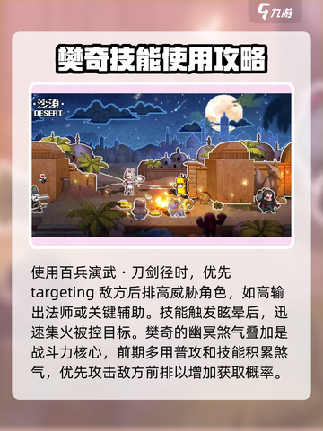 三千幻世樊奇技能玩法介绍介绍截图3