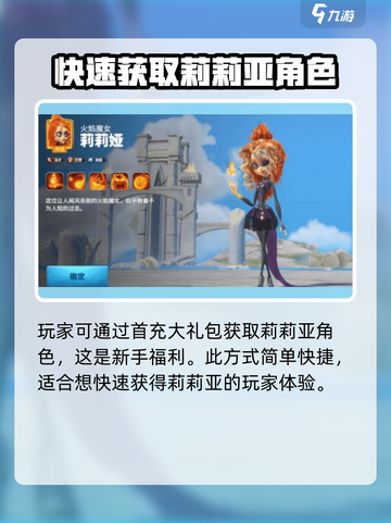 万龙觉醒🔥莉莉娅获取攻略💎截图2