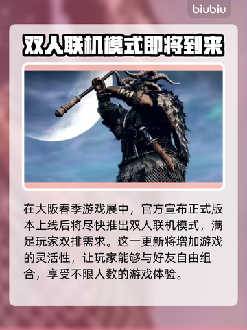 艾尔登法环黑夜君临✨双人联机模式揭秘🔥快来看！截图3