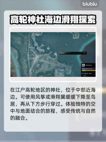 浪人崛起神社位置全攻略🔥游戏党必看！截图9