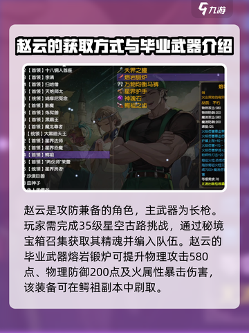 再刷一把2金色传说赵云好玩吗介绍截图2