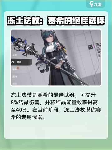 明日方舟终末地赛希武器怎么选介绍截图2