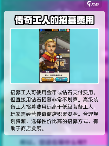 传奇商店经营🔥打造顶级工人招募秘籍🎮截图3