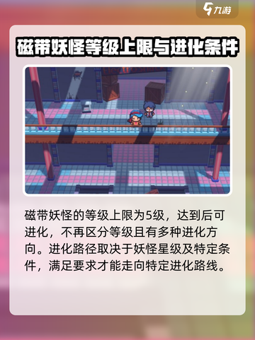 磁带妖怪最高级曝光！🎮磁带妖怪等级上限是多少？不容错过！截图2
