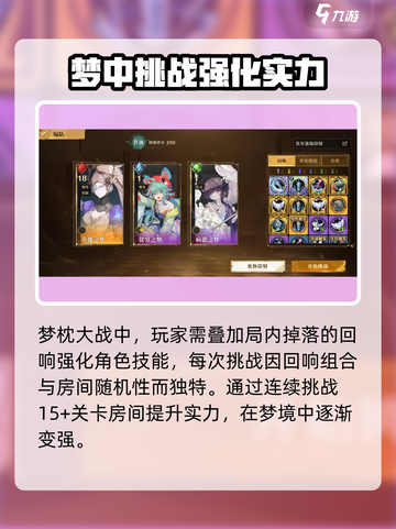 无尽梦回梦枕大战玩法介绍介绍截图2