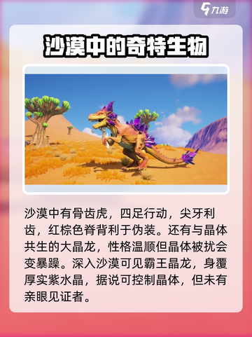 创造吧我们的星球🔥生物图鉴大全，游戏攻略全在这里！截图4