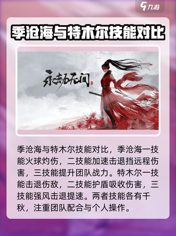 永劫无间手游🔥全英雄技能超详细攻略🎉截图4