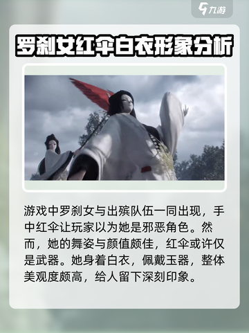 代号界罗刹女是谁介绍截图3