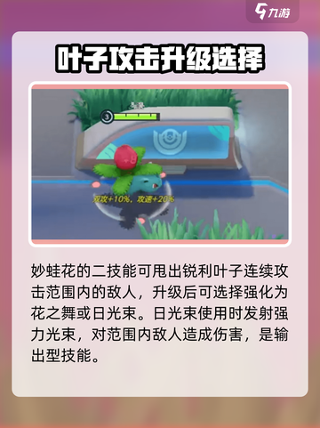 宝可梦大集结妙蛙花怎么样介绍截图4