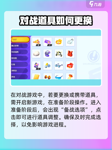 宝可梦大集结💡对战道具更换技巧大公开！截图2