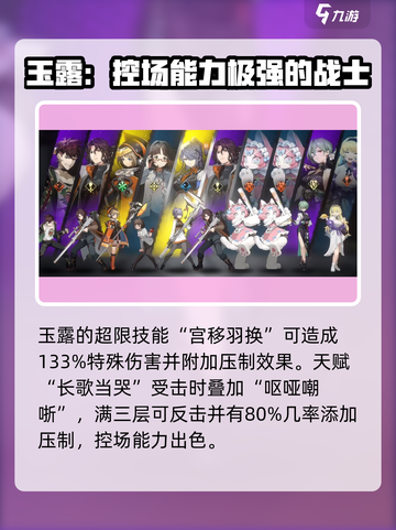 新月同行玉露阵容搭配方案有哪些介绍截图3