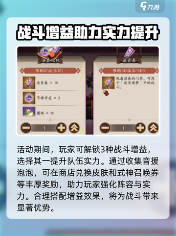 阴阳师巡梦之音活动玩法介绍截图4