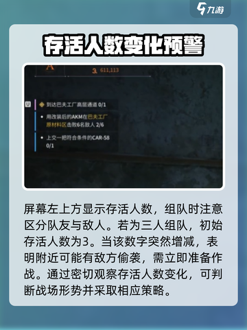 萤火突击人数判断技巧🔥助你轻松制胜🎮截图2