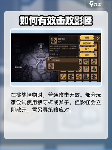饥荒新家园影怪怎么打介绍截图2