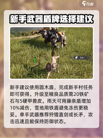 荒野起源盾怎么玩介绍截图2