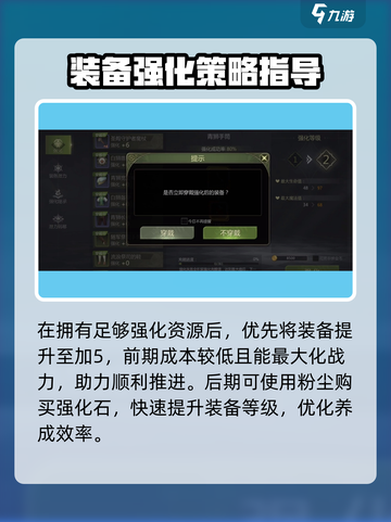龙之谷世界装备强化必看🔥助你战力飙升！截图3