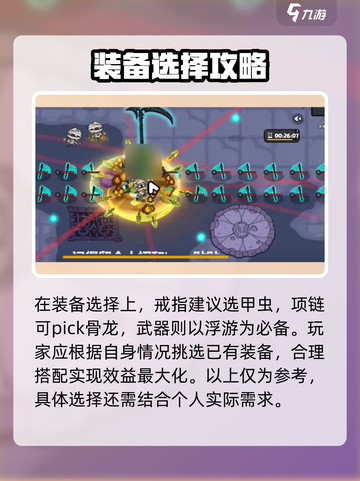 英勇之地木乃伊装备推荐介绍截图3