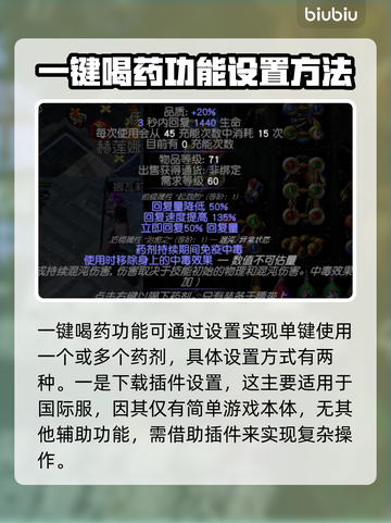 流放之路💥一键喝药设置攻略来了！✨截图2