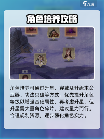 辰东群侠传培养攻略介绍截图2