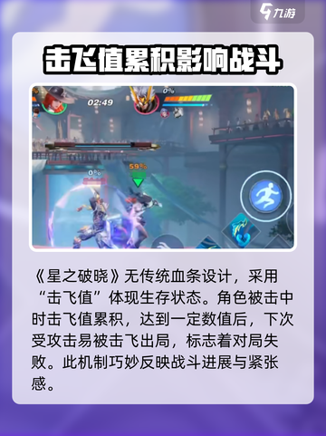 星之破晓🔥血条在哪？看完秒懂！截图2