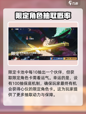 航海王壮志雄心抽卡机制是什么介绍截图5