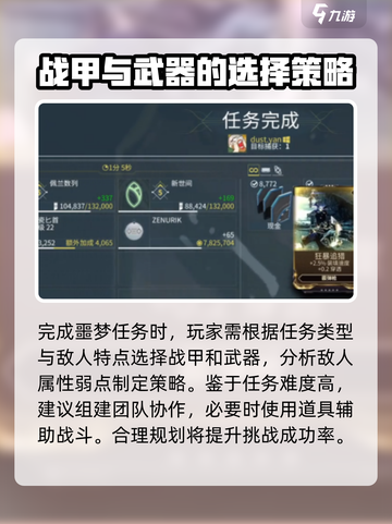 星际战甲手游🔥噩梦任务通关攻略来啦！截图4
