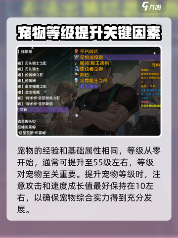 再刷一把2金色传说宠物经验如何提升介绍截图3