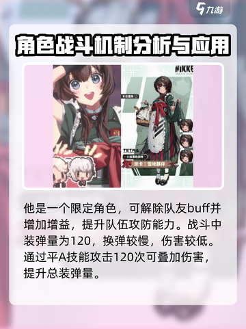 胜利女神新的希望辅助型角色介绍介绍截图4