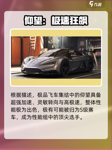 🎮极品飞车×仰望U9联动！速度与颜值爆表💥截图5