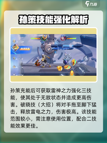 星之破晓：孙策打法🔥超详细攻略来啦！截图6