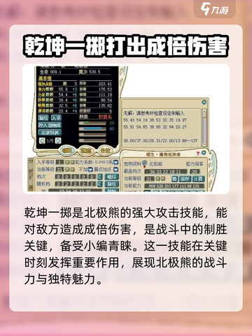 魔力宝贝复兴版🔥北极熊技能全解析来啦！游戏技巧💎截图3