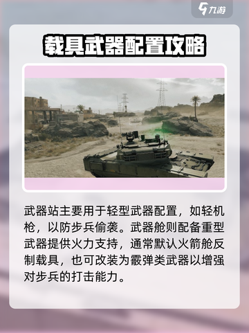 三角洲行动载具改装系统介绍介绍截图5