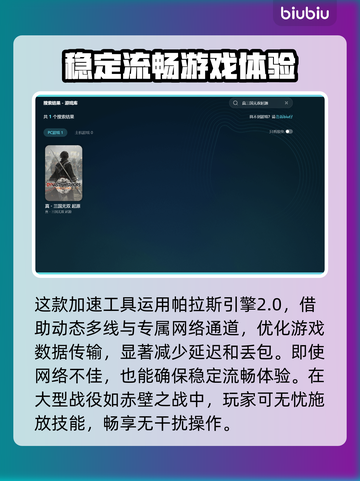 真三国无双起源卡顿？这个加速工具🔥搞定！截图3